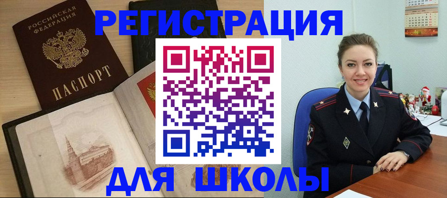 регистрация для школы в Выборге